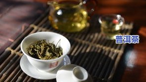 普洱茶春茶有茶籽吗？如何泡出好喝的口感？