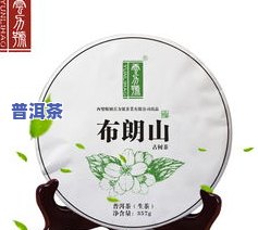 布朗古树普洱茶(生茶)2016价格是多少？什么是布朗古树茶？