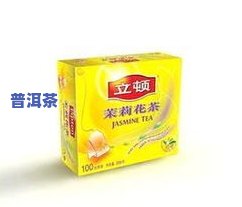 立顿茶与普洱茶：哪个口感更胜一筹？