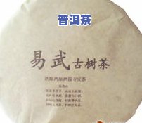 易武落水洞普洱茶价格-易武落水洞普洱茶的特点