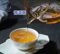 普洱茶的三个香气是什么-普洱茶的三个香气是什么味道