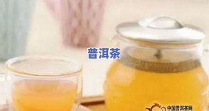 山楂熟普洱茶的功效与作用解析：全面熟悉其保健益处