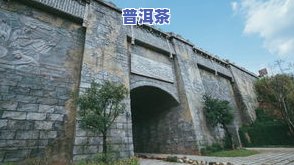 云南普洱茶马古道旅游线路全攻略：景点、门票、徒步路线一览