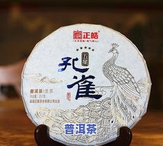 银孔雀普洱生茶怎么样？熟悉其含义、特点与作家7777777txt的相关性