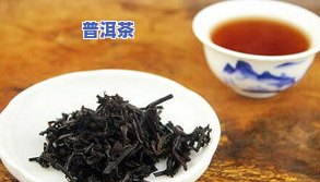 普洱茶：保存方法不当，年份并非决定好坏的关键