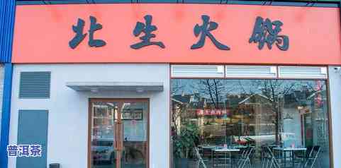 抖音买普洱茶找哪家店好-抖音买普洱茶找哪家店好一点