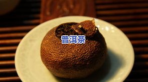 小青柑普洱茶制作过程详解：视频、图片、方法与工艺全攻略