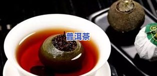 全程详解：小青柑普洱茶的制作方法与配料、技巧