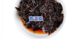 冰岛盛世普洱茶正轩茶业-冰岛正山普洱熟茶价格