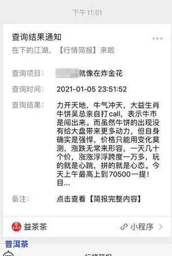 2021年普洱茶涉嫌18亿视频引关注：真实价格与销售情况如何？