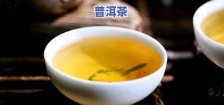 喝生普洱茶肚子不好受吗？起因解析及留意事项