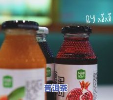 与普洱茶同样味道的饮料是什么？