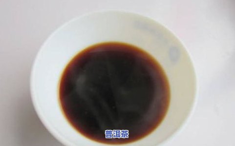 散装普洱茶有腥味是否能喝？原因及是否有解析