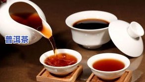 普洱茶是什么类型茶类图片：包括价格、种类等信息