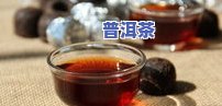 糯米香普洱茶备孕能喝不-糯米香普洱茶备孕能喝不