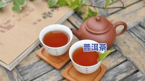 血压高能喝普洱茶熟茶吗？女性、生茶与高血压患者的适用性解析