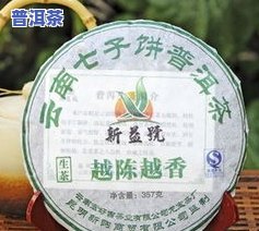 探究普洱茶为何价格低廉：新益号等为何如此亲民？