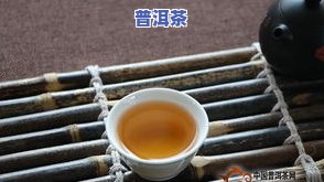 熟普洱茶饼为什么很耐泡-熟普洱茶饼为什么很耐泡呢