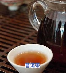 冲泡普洱茶的主要步骤：一般家庭日常冲泡方法