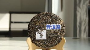 普洱茶茶饼排行榜：推荐 top 及评价