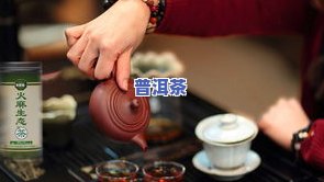 喝普洱茶舌头发麻？看完这7点就全明白了！