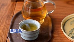 生普洱几年可以喝不伤胃的茶？熟悉更佳饮用时机与方法