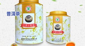 中茶官方旗舰店买的茶：品质如何？口感怎样？与中茶旗舰店有何区别？