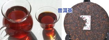 熟普洱茶颜色深红好吗？深度解析其优缺点