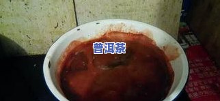 普洱茶泡星月菩提后的真实图片与全过程展示