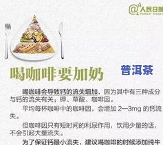 普洱茶是否容易引起结石？探究其原因与科学依据