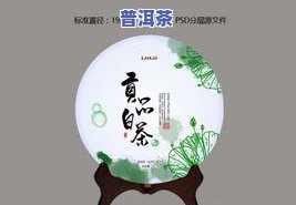 普洱茶内飞上都写什么？详解含义、图片大全及去除方法