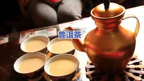  *** 普洱茶：价格、功效与销售情况全解析