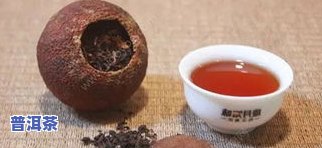   陈皮普洱茶批发价多少-  陈皮普洱茶批发价多少钱一斤