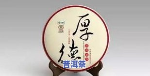 什么样的普洱茶算好茶？好的标志、口感标准与优质品鉴指南