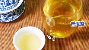 普洱千年古树茶价格及特点：究竟有何特别之处？