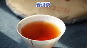 普洱茶年份与口感：有何关联？详解区别与含义