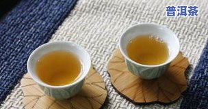 痛经普洱茶-痛经喝普洱茶