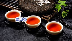 普洱茶一般存放几年？茶饼十年后是否过期？存放七年还能喝吗？