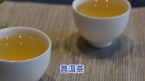 普洱茶介绍大全-普洱茶介绍大全特色