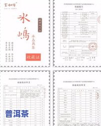 冰岛普洱茶单株的价格：一公斤、多少克及具体金额