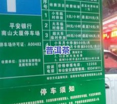 深圳普洱茶场：位置、专卖店、公司及回收价格查询