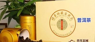 宝元福普洱茶怎么样好喝吗？价格多少？一斤/盒真实评价！