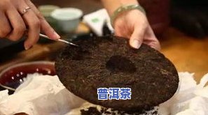 普洱茶饼出油正常吗？为什么会作用口感？