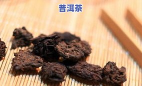 普洱熟茶发霉后茶底颜色、状态解析及是不是能饮用的解决方案