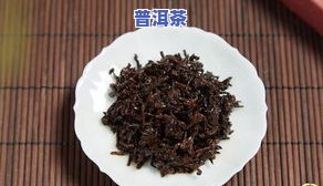 云南小贡普洱茶怎么样？口感、品质如何？用户评价及购买建议，附带勐曌小贡普洱茶店地址