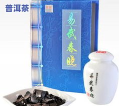 易武春晓普洱茶膏：2020年最新价格与产品介绍