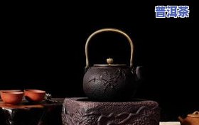 普洱茶用养生壶煮茶好？视频教你怎样做