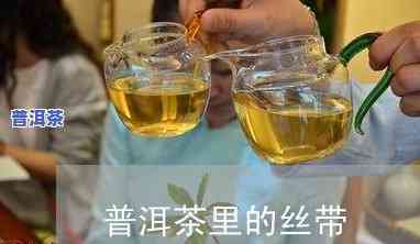 普洱茶里边白点是什么意思？高清图片解析全在这！