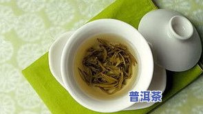 口干便秘女生适合喝枸杞普洱茶吗？