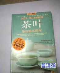 云南普洱茶产品介绍图片大全：全面展示各类普洱茶产品及其价格